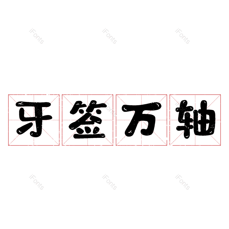 图片,元素,PNG,免抠素材